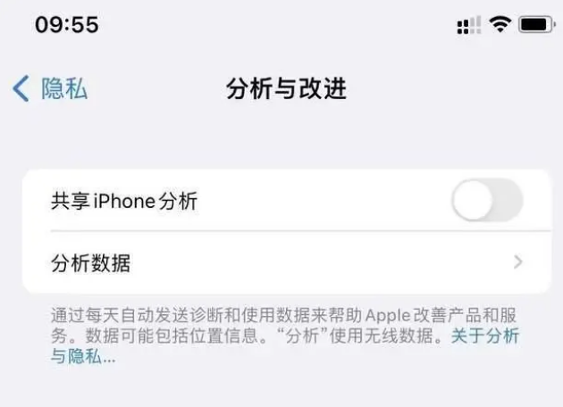 利通苹果手机维修分享iPhone如何关闭隐私追踪 