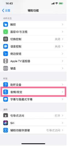 利通苹果14维修分享iPhone 14 如何设置开关机声音 
