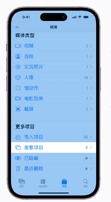 利通苹果手机维修分享升级 iOS 16 后无法查看到“重复项目”相簿怎么办 