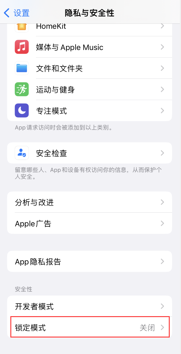 利通苹果手机维修分享iOS 16 “锁定模式”是什么 