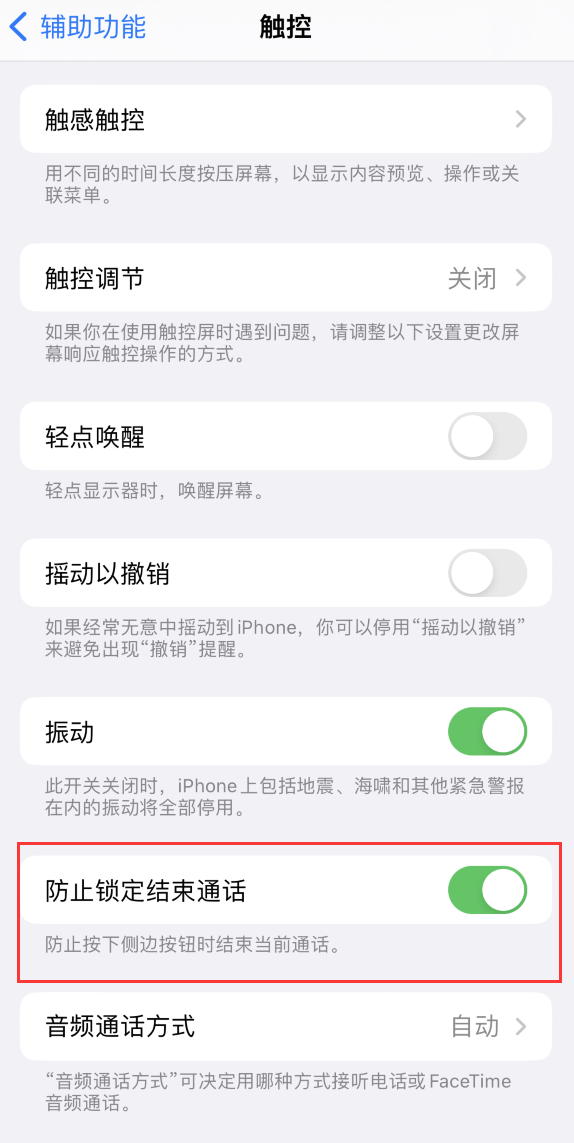 利通苹果手机维修分享iOS 16 新增“防止锁定结束通话”选项，避免不小心挂断重要电话 