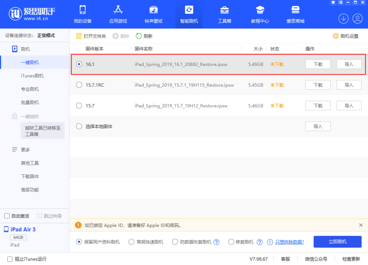 利通苹果手机维修分享iPadOS 16 正式版更新了哪些内容 