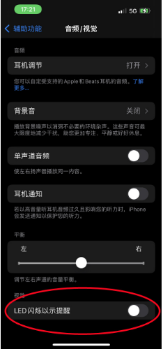 利通苹果14维修分享iPhone 14如何开启或关闭来电闪光灯 
