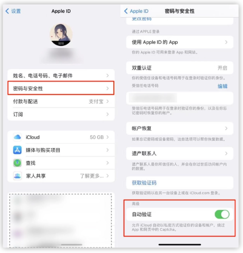 利通苹果手机维修分享iOS 16 自动验证功能开启方法 