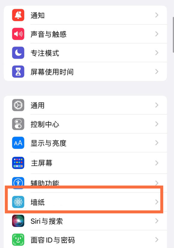 利通苹果14维修分享iPhone 14壁纸设置教程 