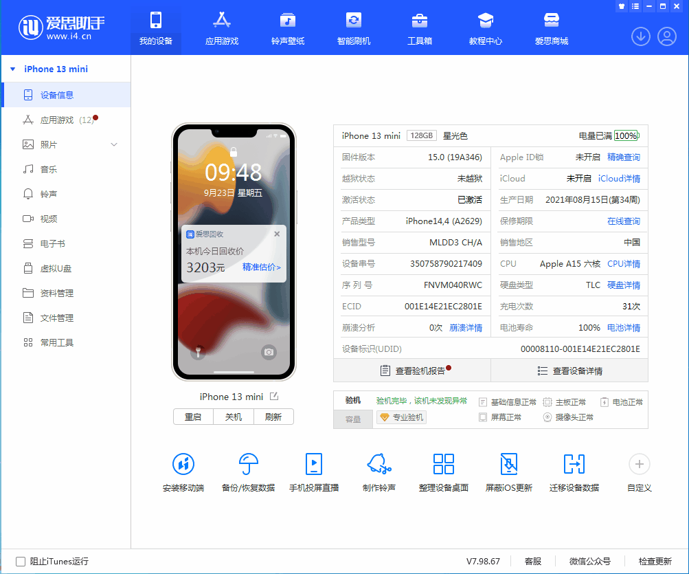 利通苹果手机维修分享iOS 16.0.2值得升级吗 
