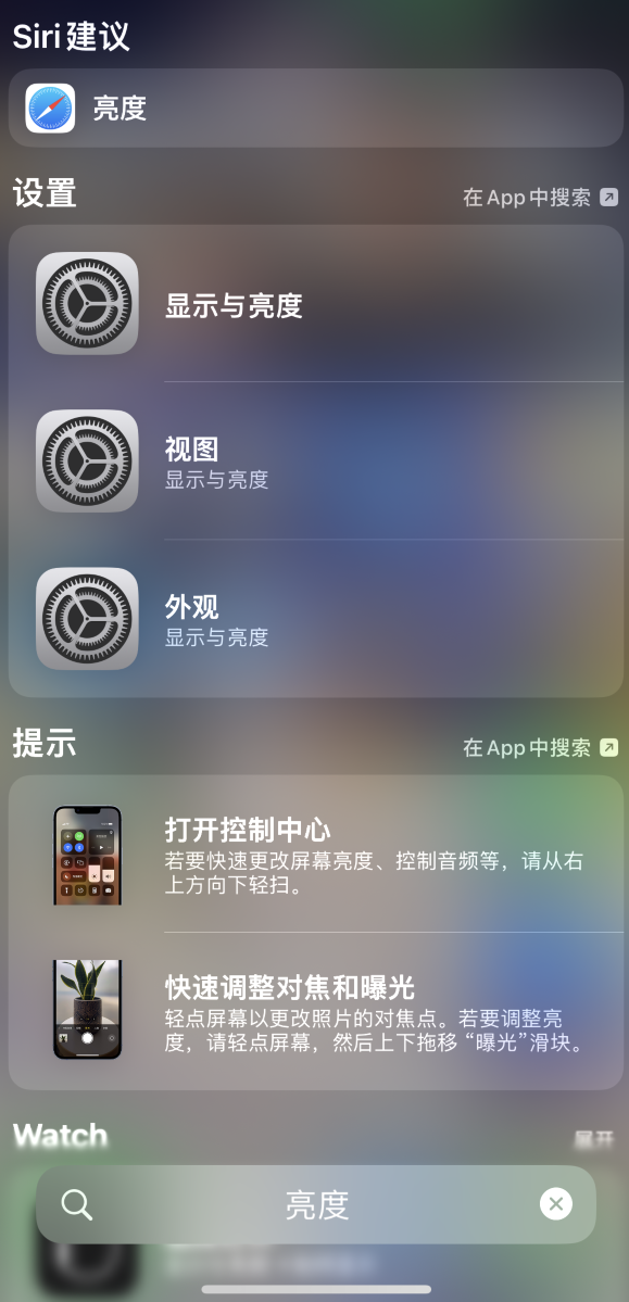 利通苹果手机维修分享iOS 16 为“搜索”功能增加新入口，如何开启和关闭 
