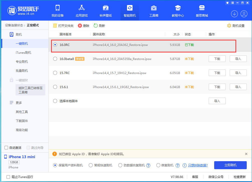 利通苹果手机维修分享苹果 iOS 16 正式版什么时候发布 