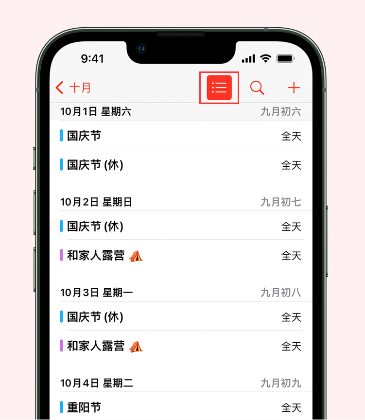 利通苹果手机维修分享如何在 iPhone 日历中查看节假日和调休时间 