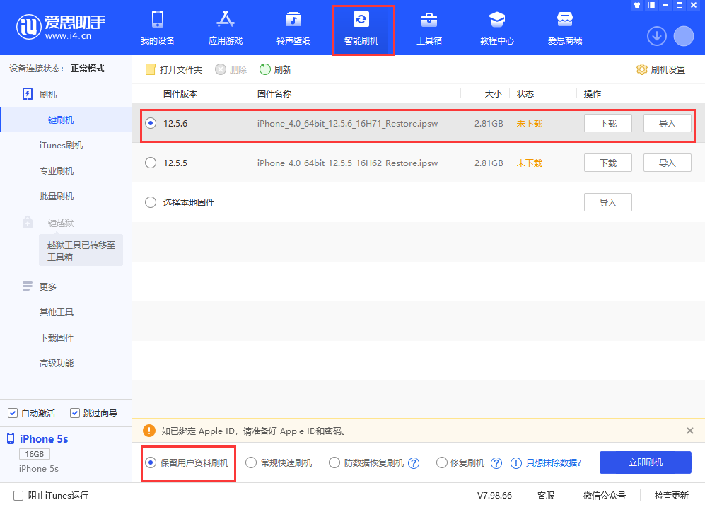 利通苹果手机维修分享iPhone 5S、6等旧机型有必要升iOS 12.5.6吗 