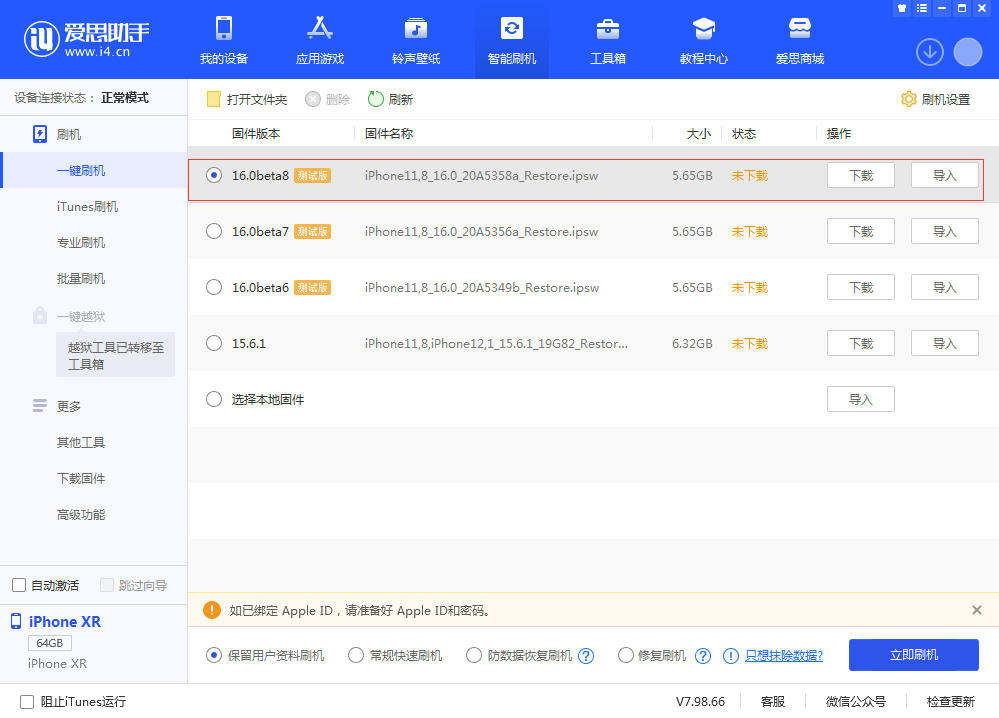 利通苹果手机维修分享iOS 16 Beta 8更新内容及升级方法 