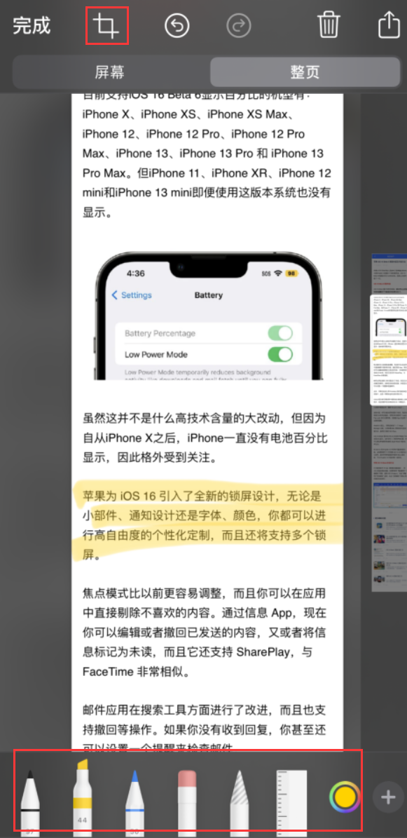 利通苹果手机维修分享小技巧：在 iPhone 上给截屏图片做标记 