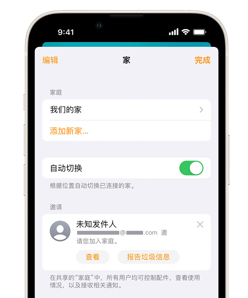 利通苹果手机维修分享iPhone 小技巧：在“家庭”应用中删除和举报垃圾邀请 