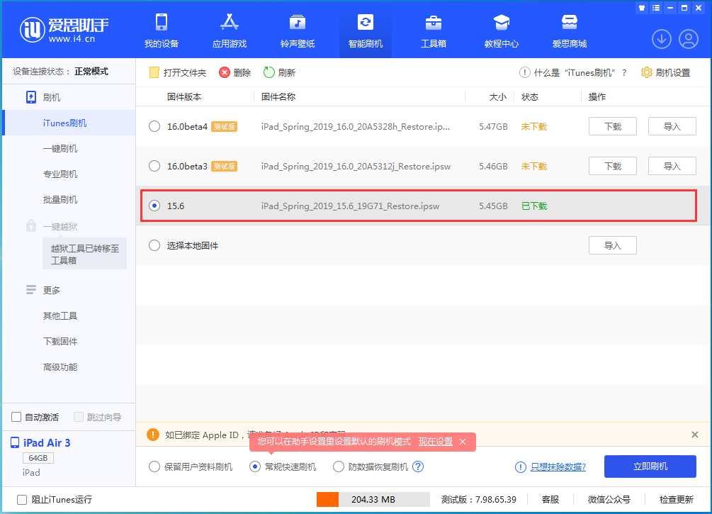 利通苹果手机维修分享iOS15.5验证通道关闭，升级iOS16后还可以降级吗 