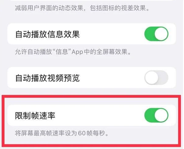 利通苹果13维修分享iPhone13 Pro高刷是否可以手动控制 