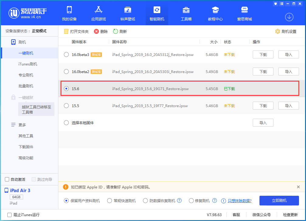 利通苹果手机维修分享iOS15.6正式版更新内容及升级方法 