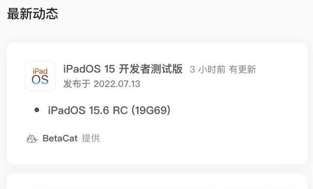 利通苹果手机维修分享苹果iOS 15.6 RC版更新建议 