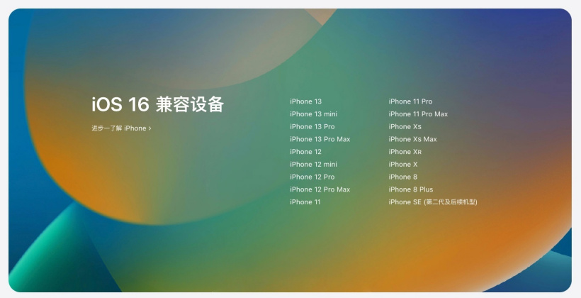 利通苹果手机维修分享苹果 iOS 16 支持哪些机型 
