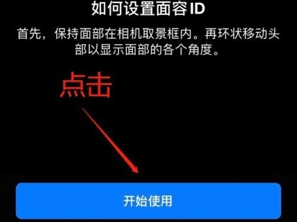 利通苹果13维修分享iPhone 13可以录入几个面容ID 