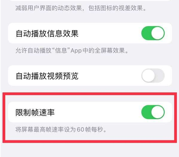 利通苹果13维修分享iPhone13 Pro高刷设置方法 