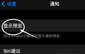 利通苹果13维修分享iPhone 13隐藏通知方法教程 