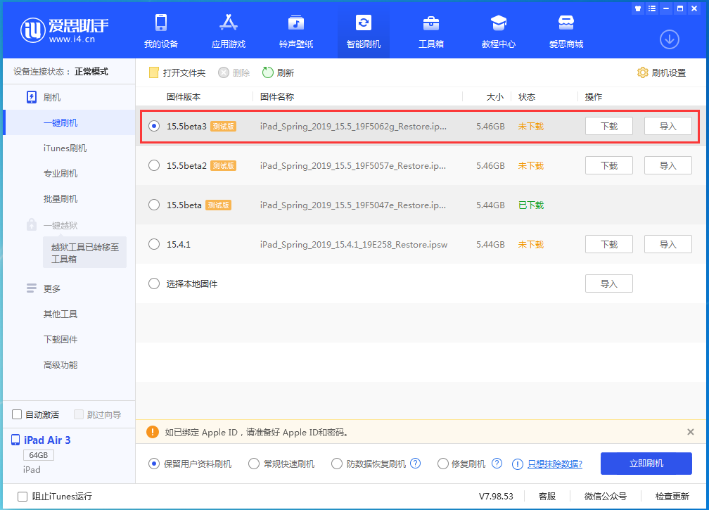 利通苹果手机维修分享iOS15.5 Beta 3更新内容及升级方法 