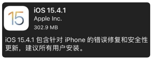 利通苹果手机维修分享iOS 15.4.1正式版更新内容汇总 
