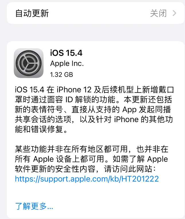 利通苹果手机维修分享哪些机型不建议升级iOS 15.4 