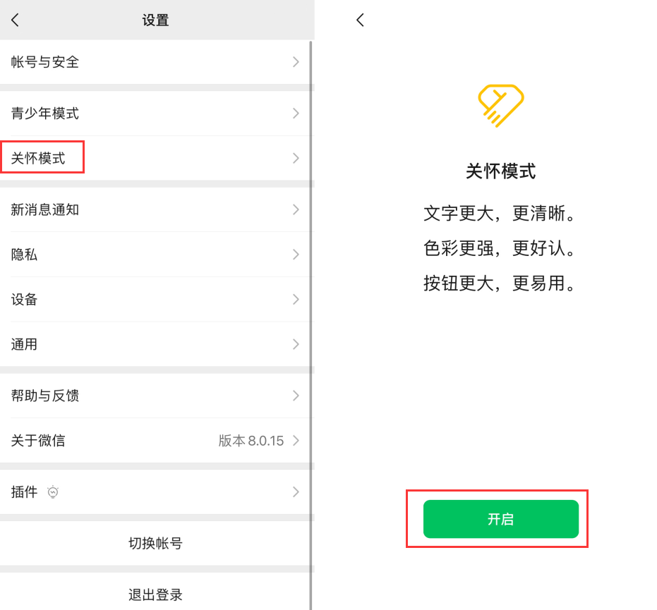 利通苹果手机维修分享iOS 版微信新功能“关怀模式”：一键放大字体和图标 