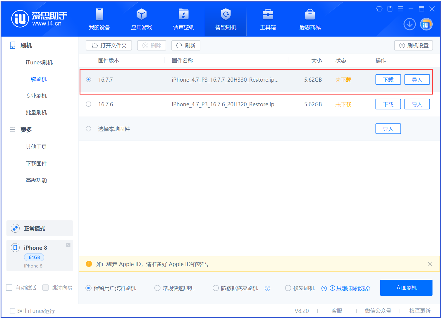 利通苹果手机维修分享iOS 16.7.7正式版升级 