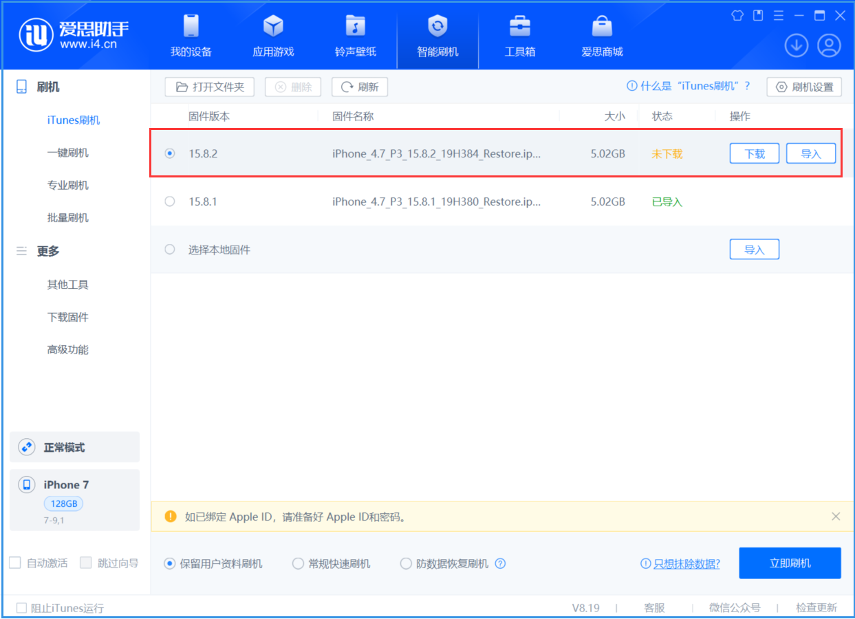 利通苹果手机维修分享iOS 16.7.6/iOS 15.8.2正式版一键刷机教程 