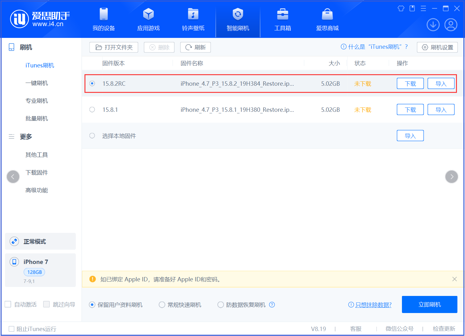 利通苹果手机维修分享iOS 16.7.6RC/iOS 15.8.2RC一键刷机教程 