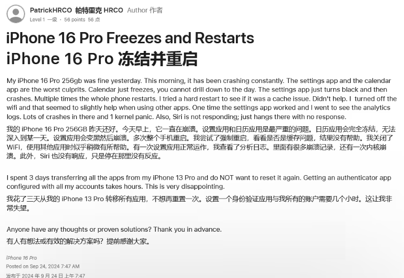 利通苹果16维修分享iPhone 16 Pro / Max 用户遇随机卡死 / 重启问题 