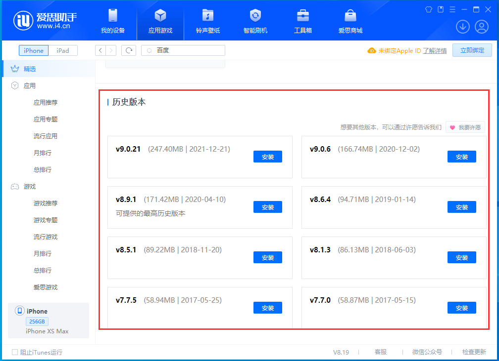 利通苹果手机维修分享苹果应用如何下载历史版本的App 