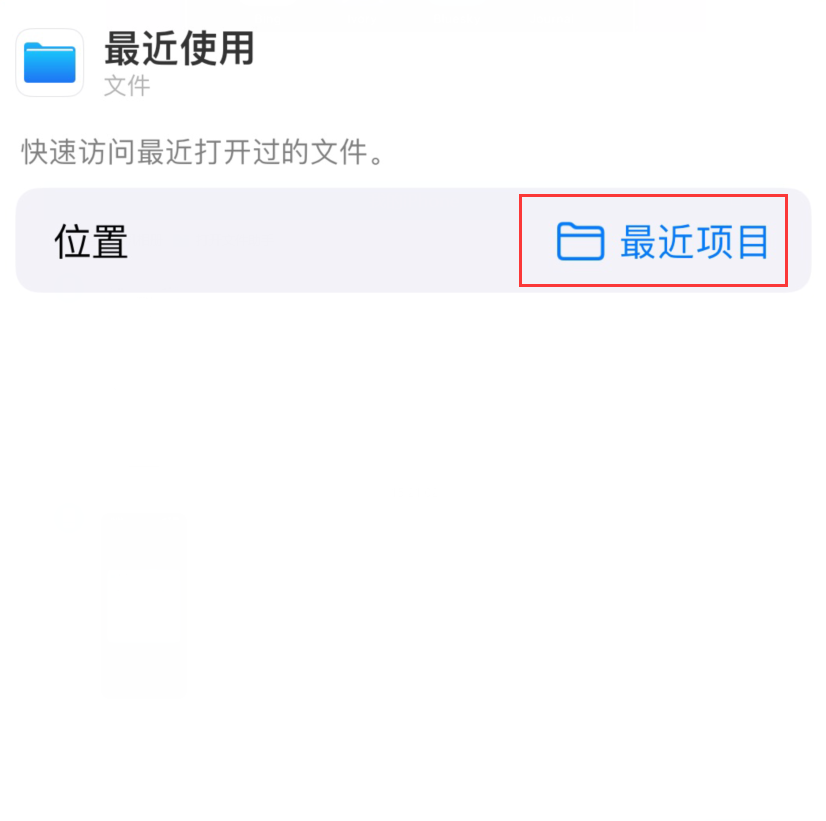 利通苹果手机维修分享从 iPhone 主屏幕快速访问最近的文件 