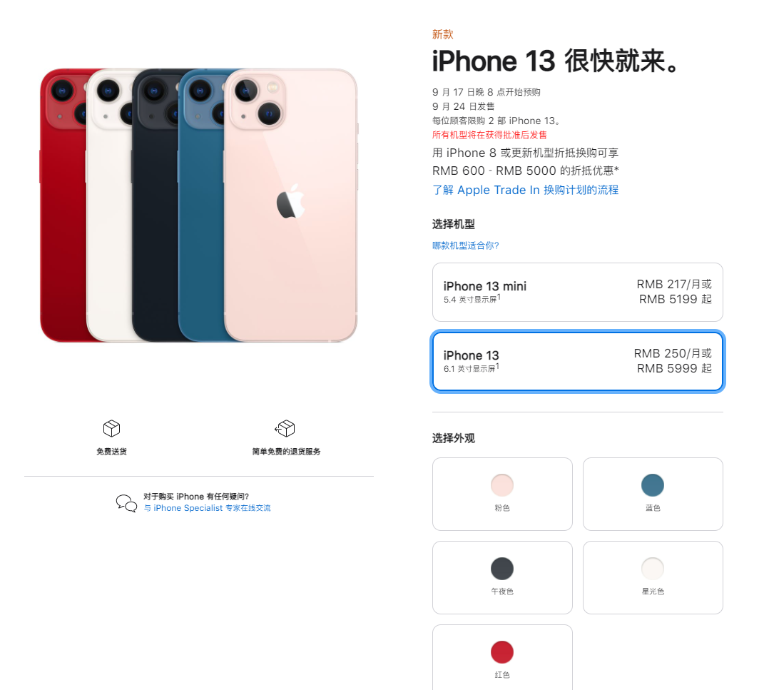 利通苹果手机维修分享iPhone 13系列售价是多少 