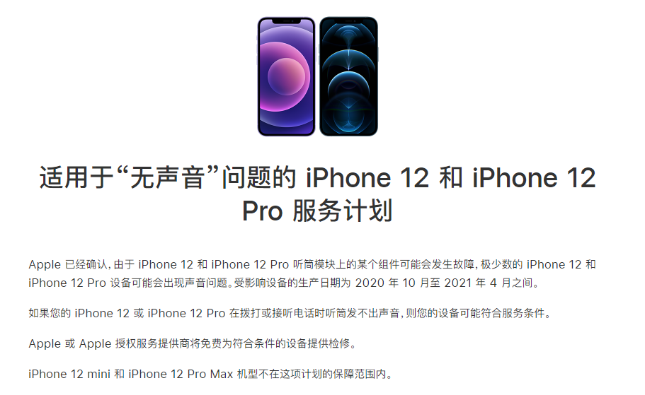 利通苹果手机维修分享iPhone 12/Pro 拨打或接听电话时无声音怎么办 