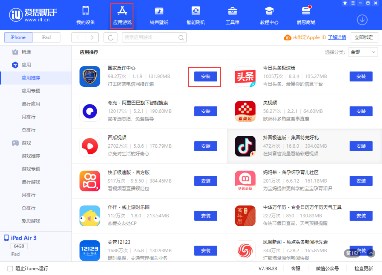 利通苹果手机维修分享iPhone 从 iOS 15 降级到 iOS 14.7/14.7.1 之后无法下载更新应用怎么办 