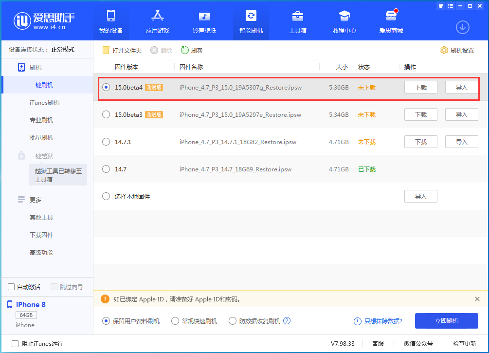 利通苹果手机维修分享iOS15 Beta4更新内容汇总 
