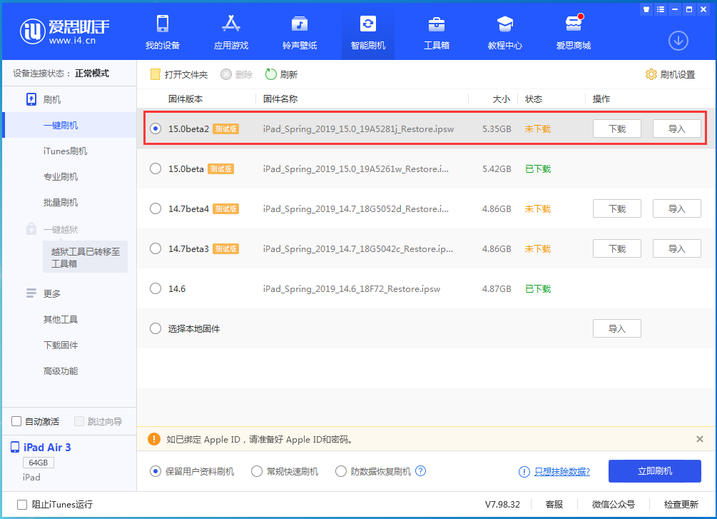 利通苹果手机维修分享iOS15 beta2修订版更新了什么内容 