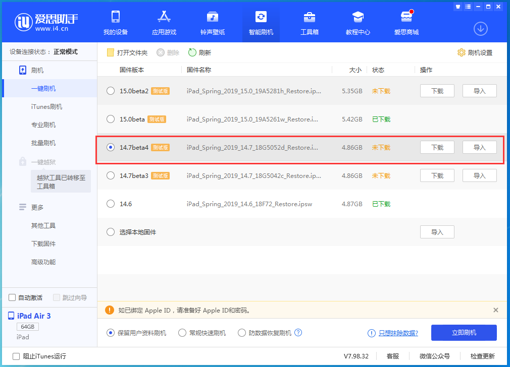 利通苹果手机维修分享iOS 14.7 beta 4更新内容及升级方法教程 