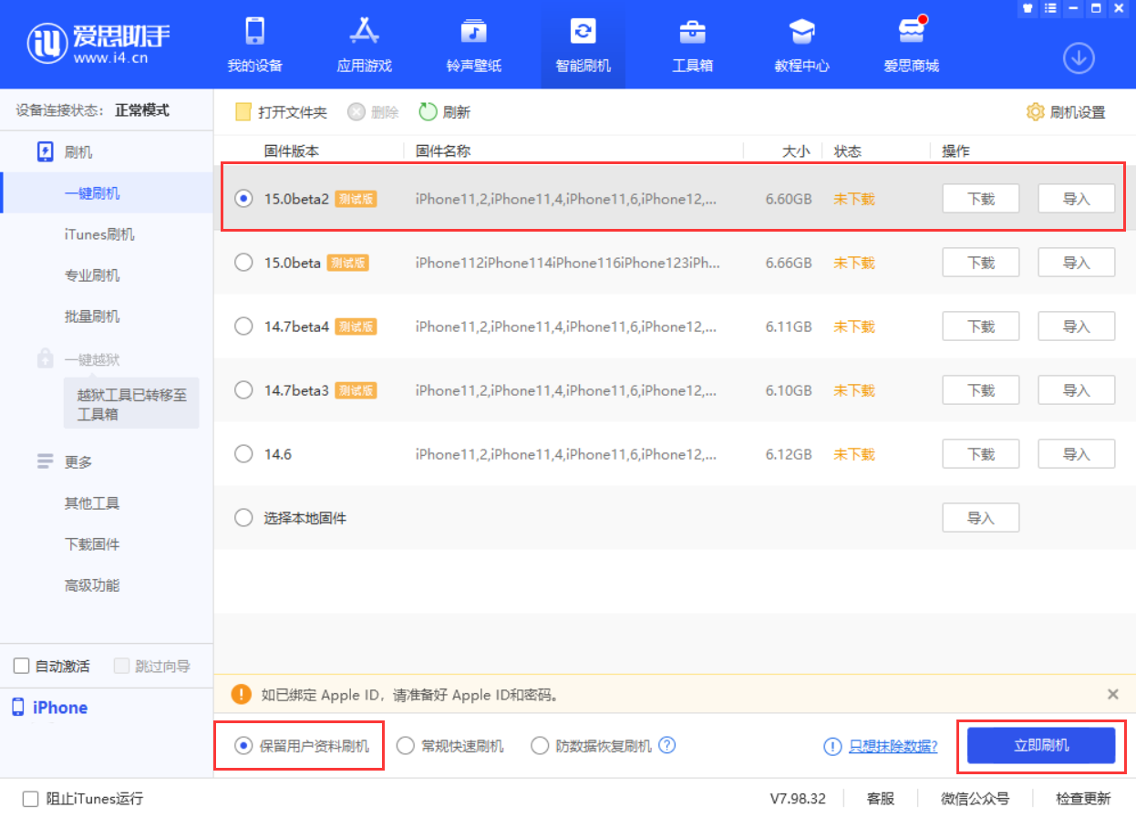 利通苹果手机维修分享iOS 15.0 公测版与 iOS 15 beta 2 测试版有什么区别 