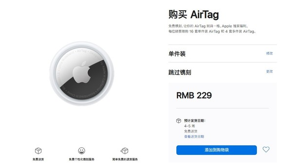 利通苹果手机维修分享购买AirTag后多久可以到货 