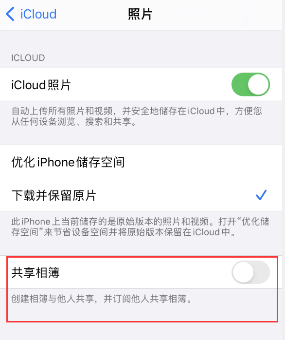 利通苹果手机维修分享iPhone 总是收到共享相簿广告，如何解决 