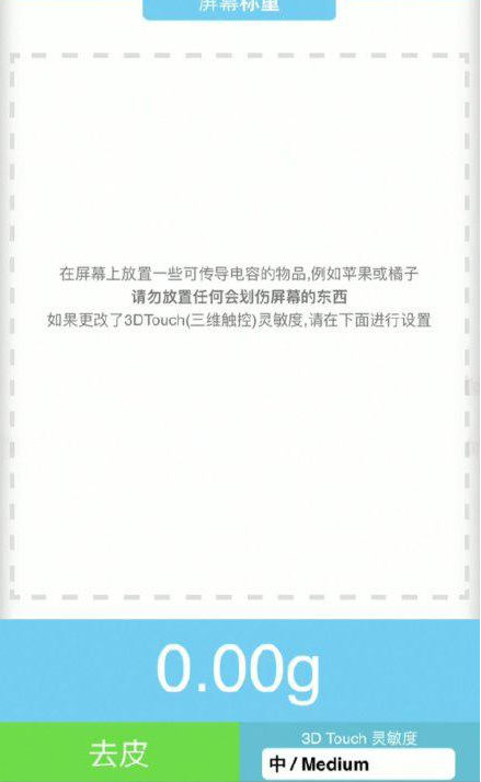 利通苹果手机维修分享iPhone手机称重的步骤 