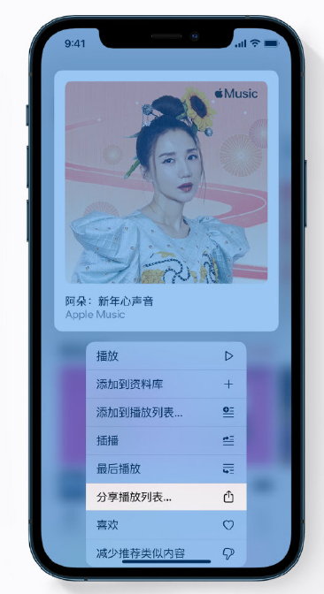 利通苹果手机维修分享Apple Music 新增新年歌单，快来分享给好友 