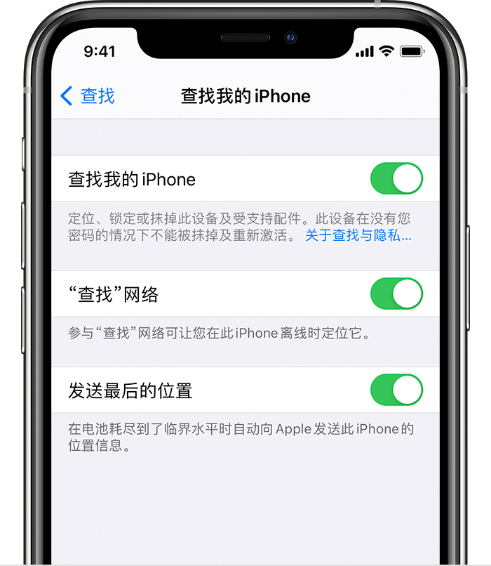 利通苹果手机维修分享如何在 iPhone 上开启的「查找」功能 