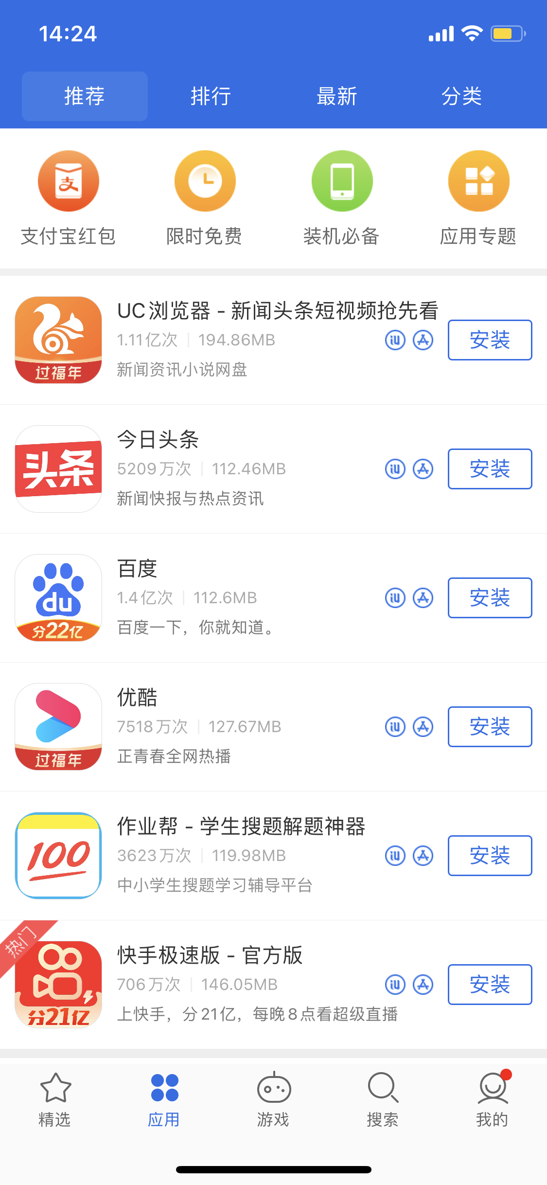 利通苹果手机维修分享iPhone 12 免输入密码下载应用的三种方法 