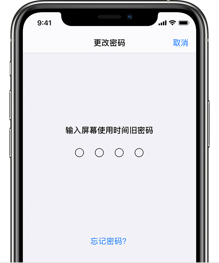 利通苹果手机维修分享iOS 14 忘记屏幕使用时间密码怎么办 