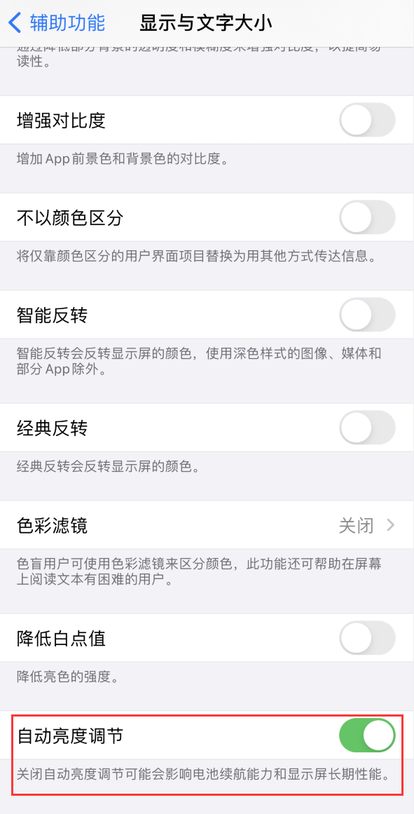 利通苹果手机维修分享iPhone 自动亮度调节失灵怎么办 